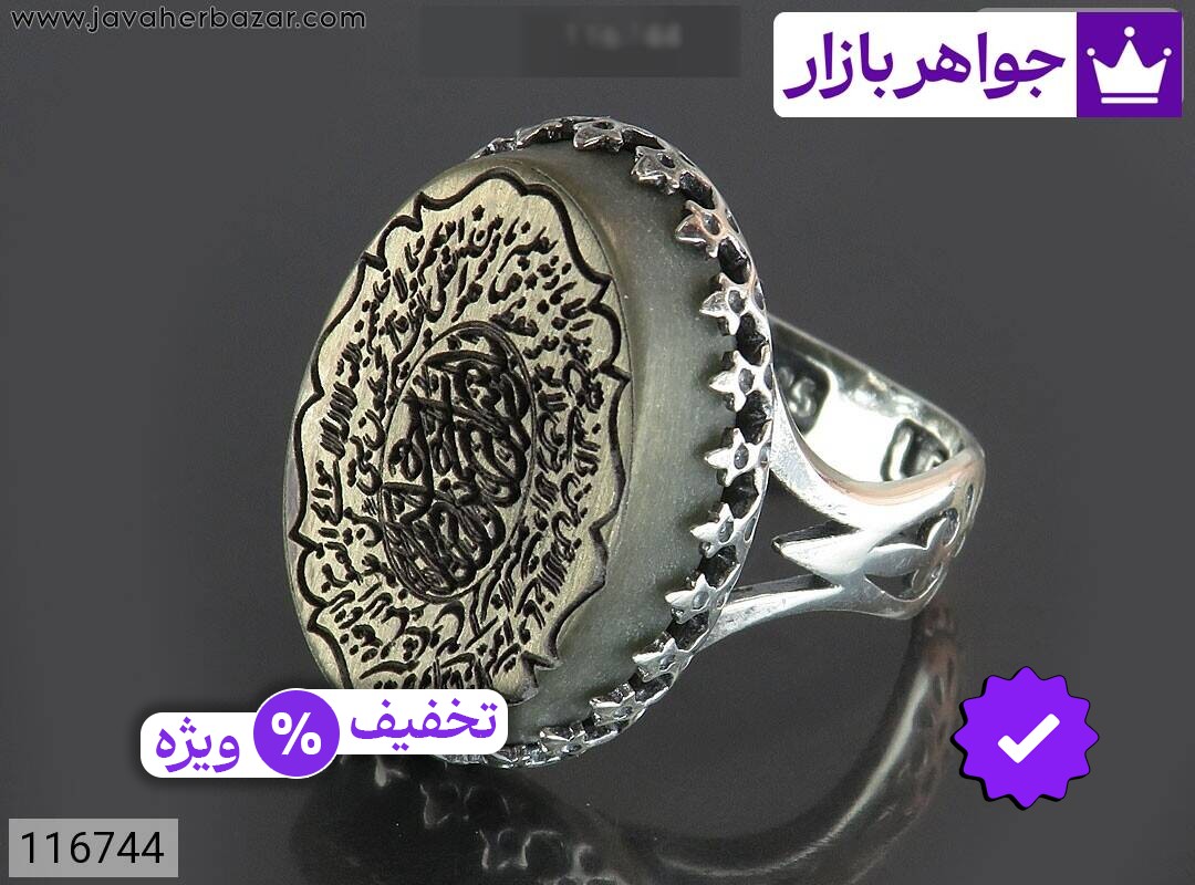 انگشتر نقره یشم مردانه [آیت الکرسی]